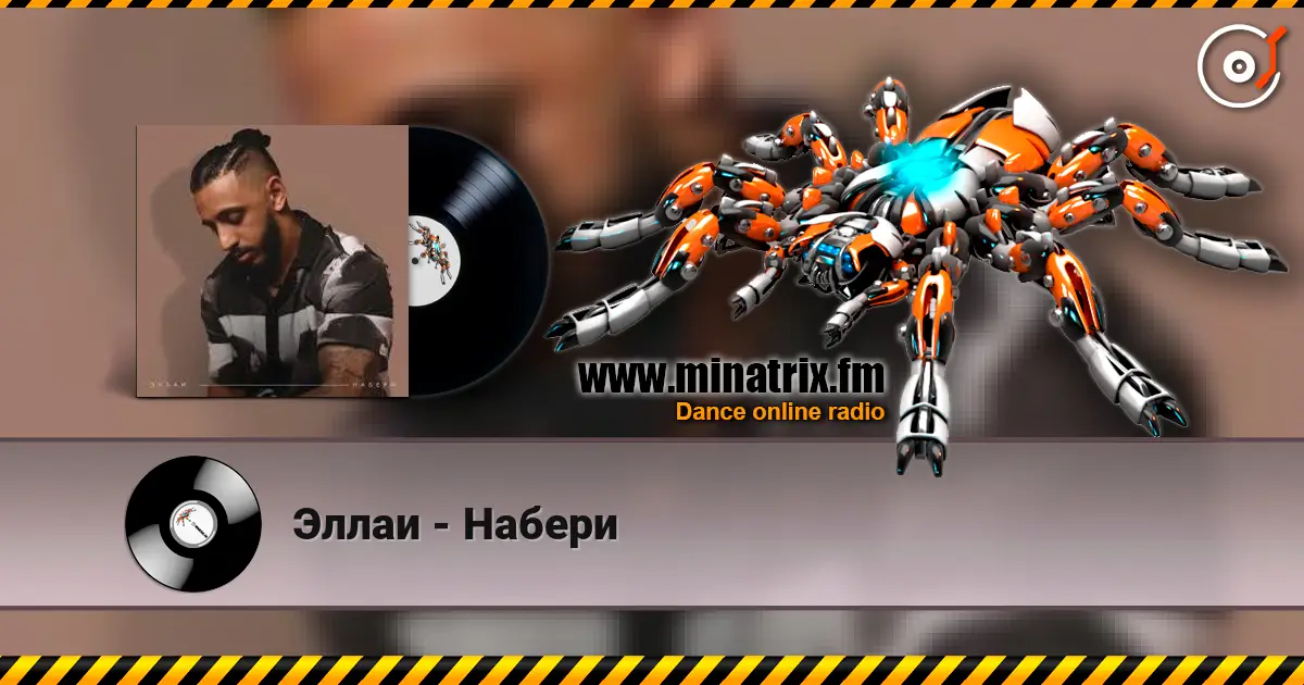 Эллаи - Набери жоғары сапада онлайн тыңдау | Minatrix.FM