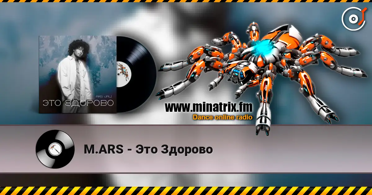 M.ARS - Это Здорово жоғары сапада онлайн тыңдау | Minatrix.FM