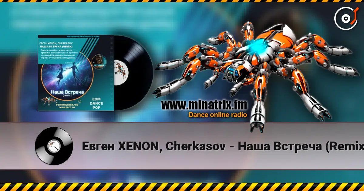 Евген XENON, Cherkasov - Наша Встреча (Remix) жоғары сапада онлайн тыңдау | Minatrix.FM