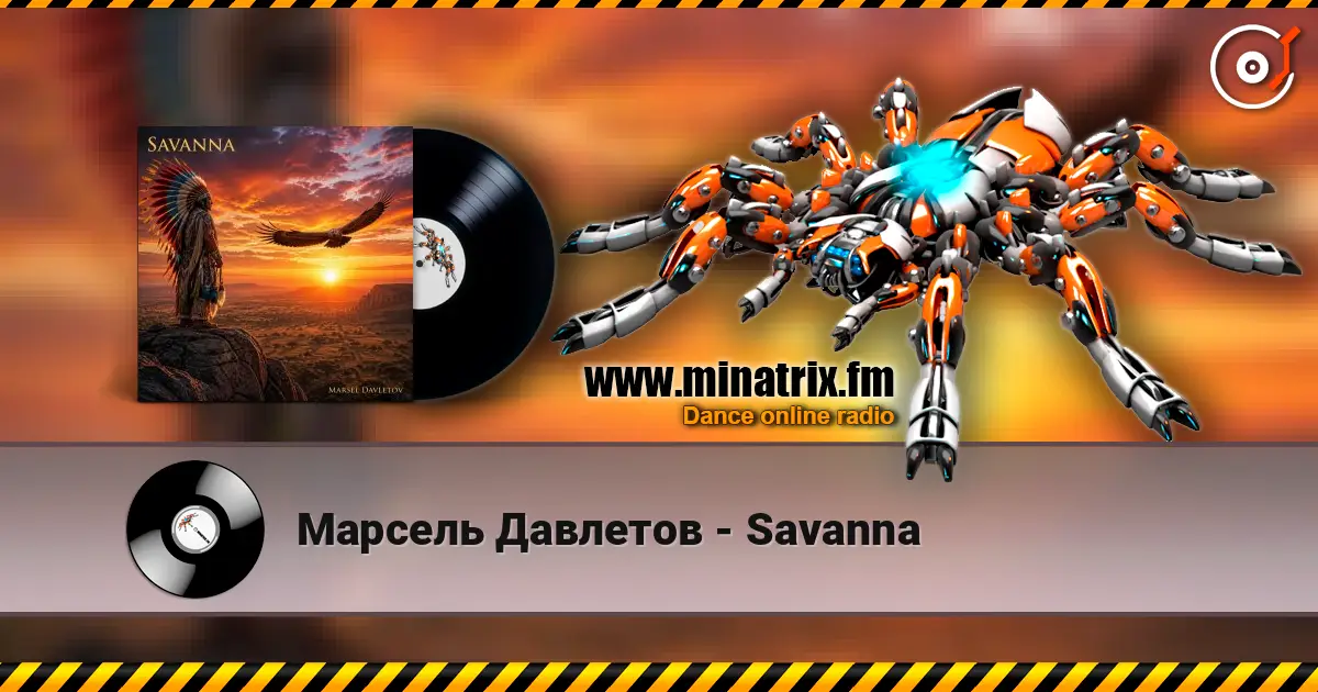Марсель Давлетов - Savanna жоғары сапада онлайн тыңдау | Minatrix.FM