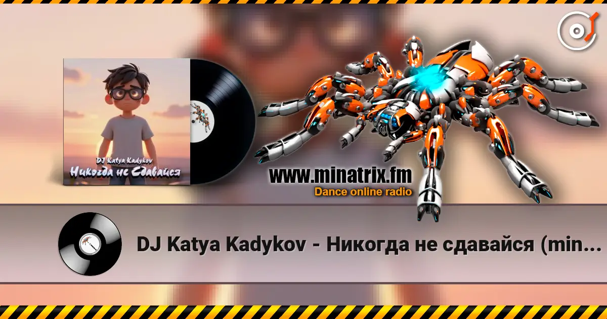 DJ Katya Kadykov - Никогда не сдавайся (minatrix_FM_edition) жоғары сапада онлайн тыңдау | Minatrix.FM