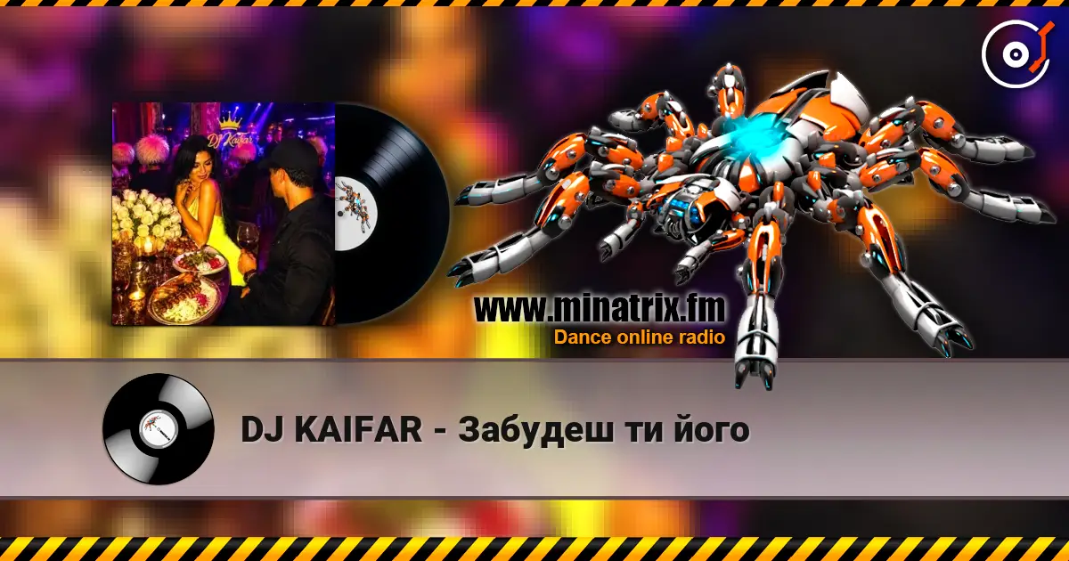 DJ KAIFAR - Забудеш ти його жоғары сапада онлайн тыңдау | Minatrix.FM