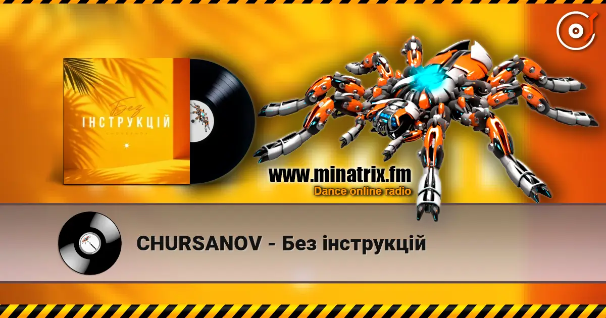 CHURSANOV - Без інструкцій жоғары сапада онлайн тыңдау | Minatrix.FM