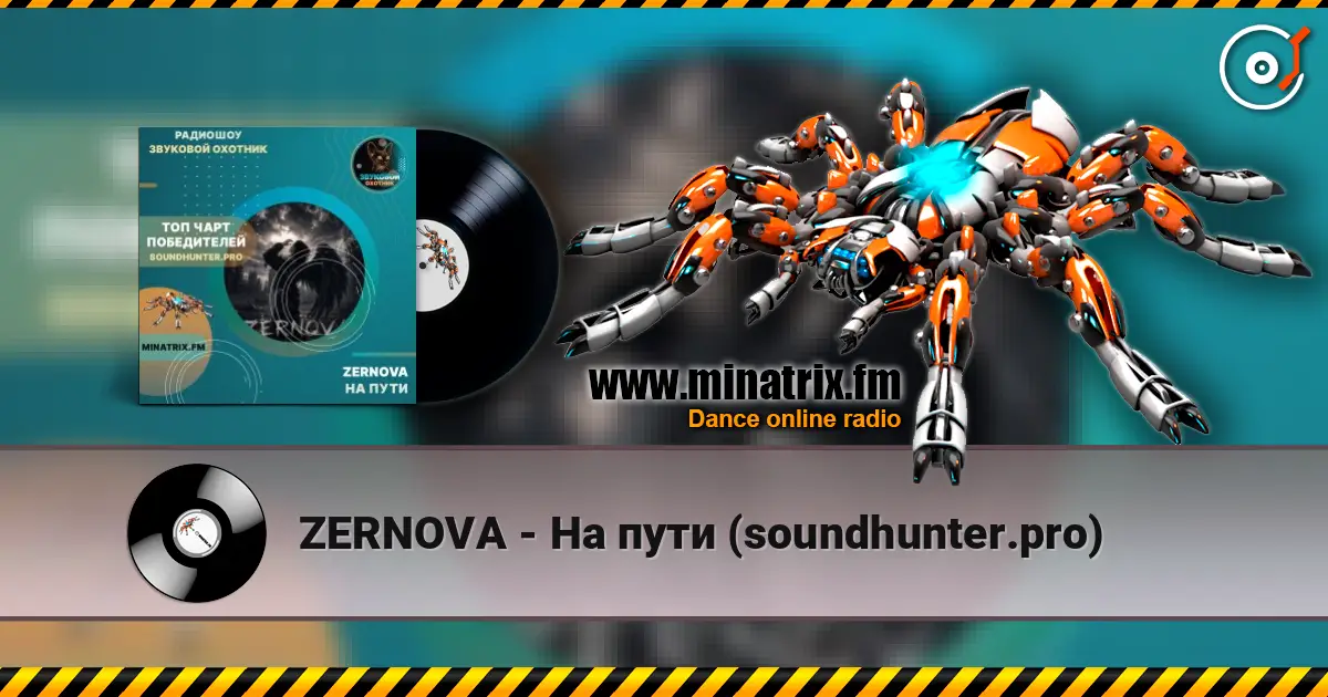 ZERNOVA - На пути (soundhunter.pro) жоғары сапада онлайн тыңдау | Minatrix.FM