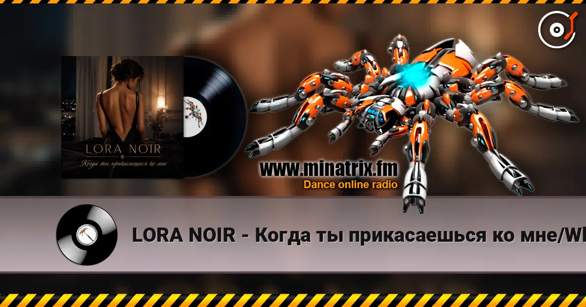 LORA NOIR - Когда ты прикасаешься ко мне/When You Touch Me жоғары сапада онлайн тыңдау | Minatrix.FM