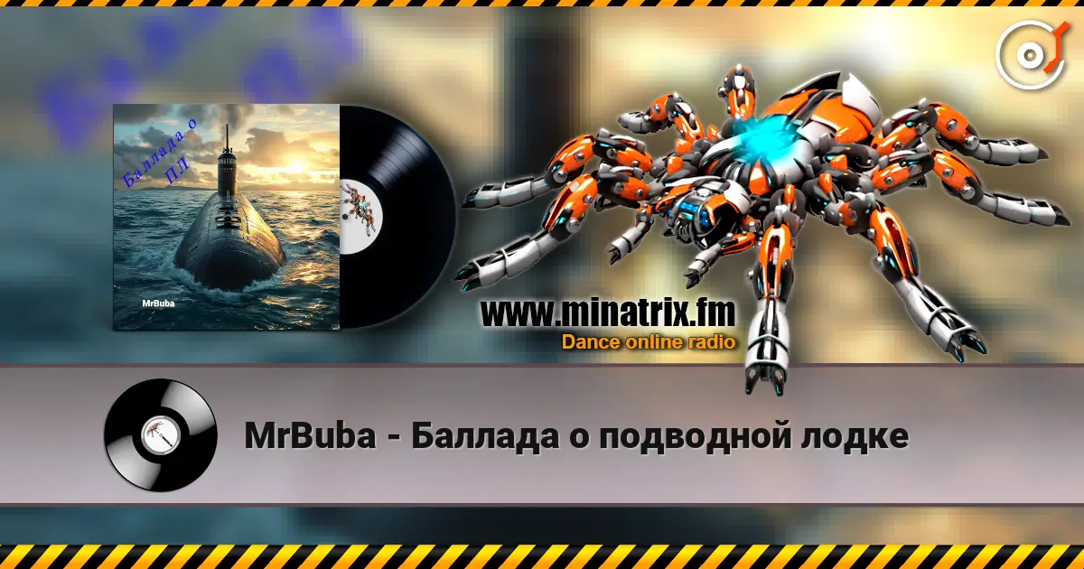 MrBuba - Баллада о подводной лодке жоғары сапада онлайн тыңдау | Minatrix.FM