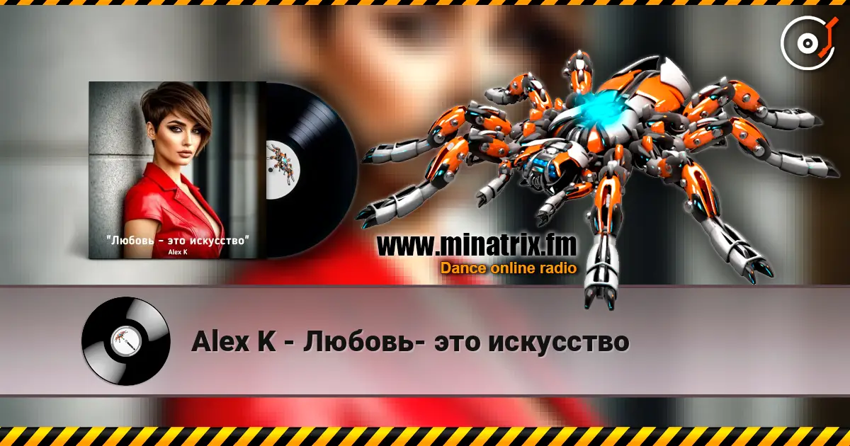 Alex K - Любовь- это искусство жоғары сапада онлайн тыңдау | Minatrix.FM
