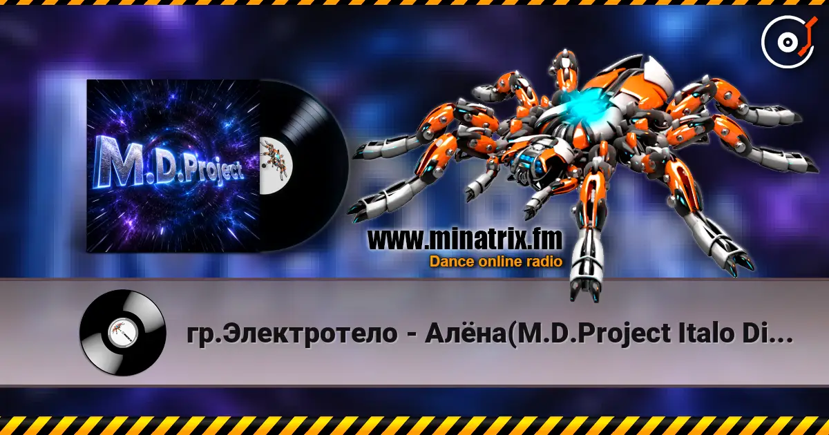 гр.Электротело - Алёна(M.D.Project Italo Disco Club mix) жоғары сапада онлайн тыңдау | Minatrix.FM
