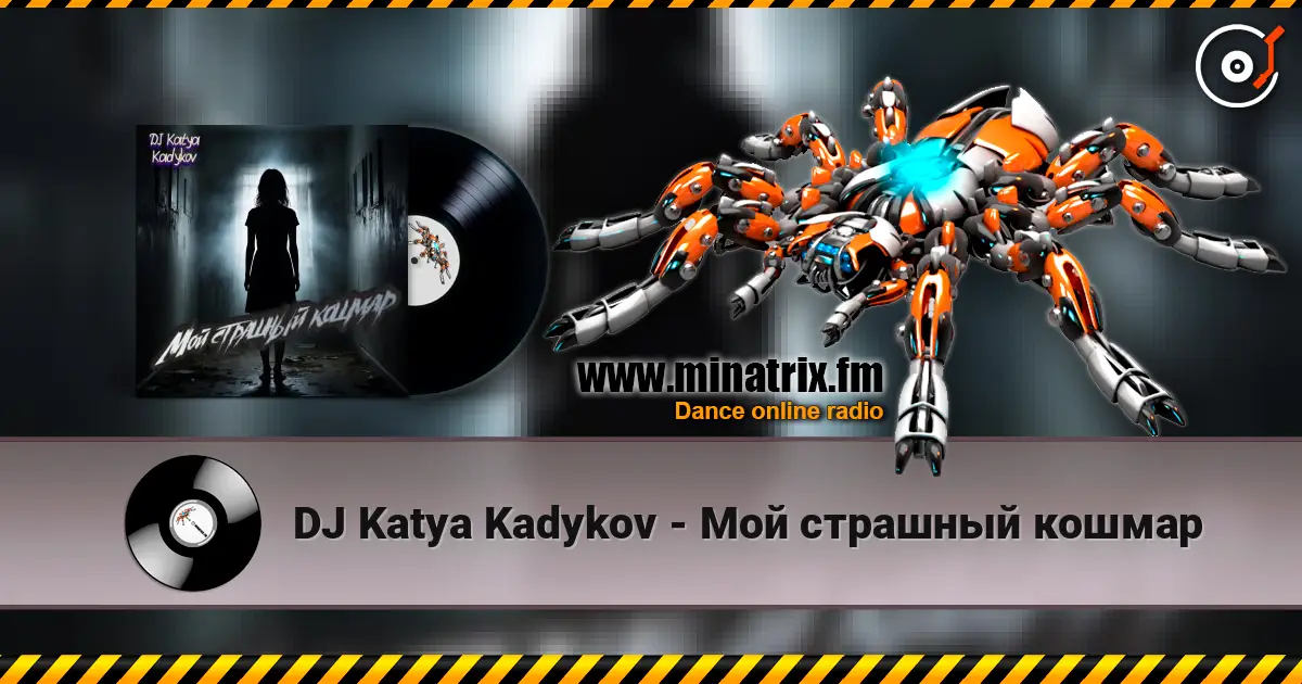 DJ Katya Kadykov - Мой страшный кошмар жоғары сапада онлайн тыңдау | Minatrix.FM