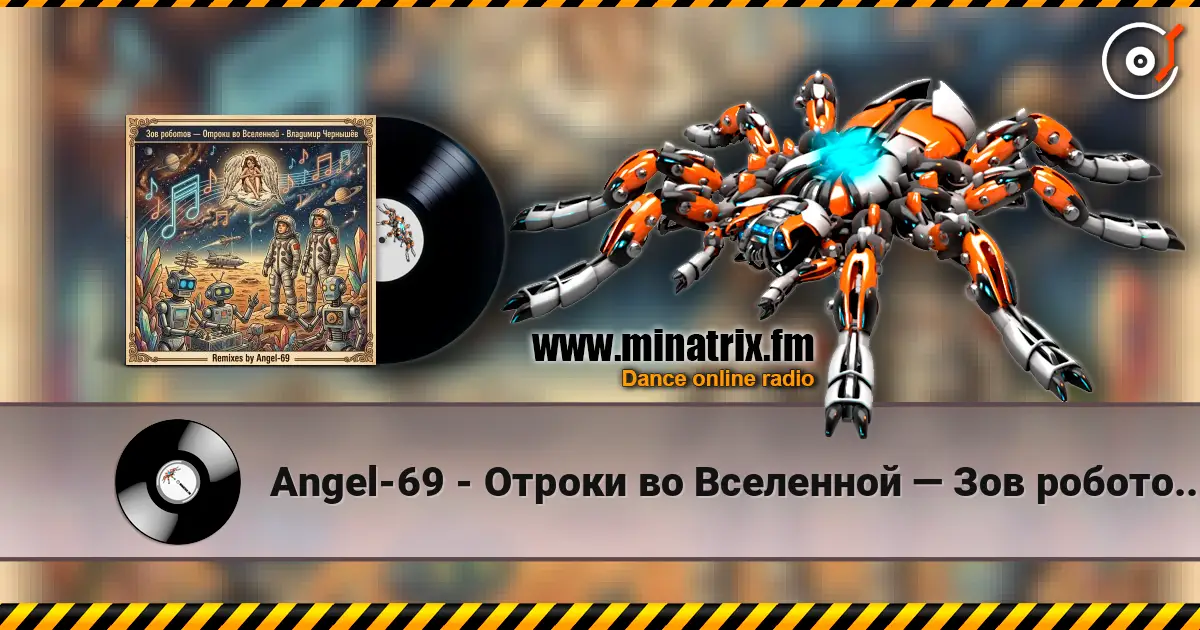 Angel-69 - Отроки во Вселенной — Зов роботов (Remix by Angel-69) жоғары сапада онлайн тыңдау | Minatrix.FM