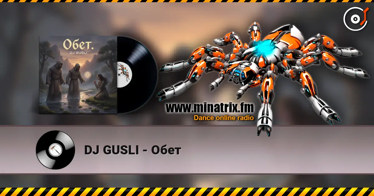 DJ GUSLI - Обет жоғары сапада онлайн тыңдау | Minatrix.FM