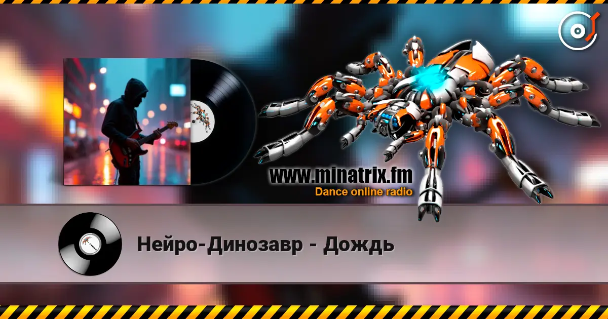 Нейро-Динозавр - Дождь жоғары сапада онлайн тыңдау | Minatrix.FM