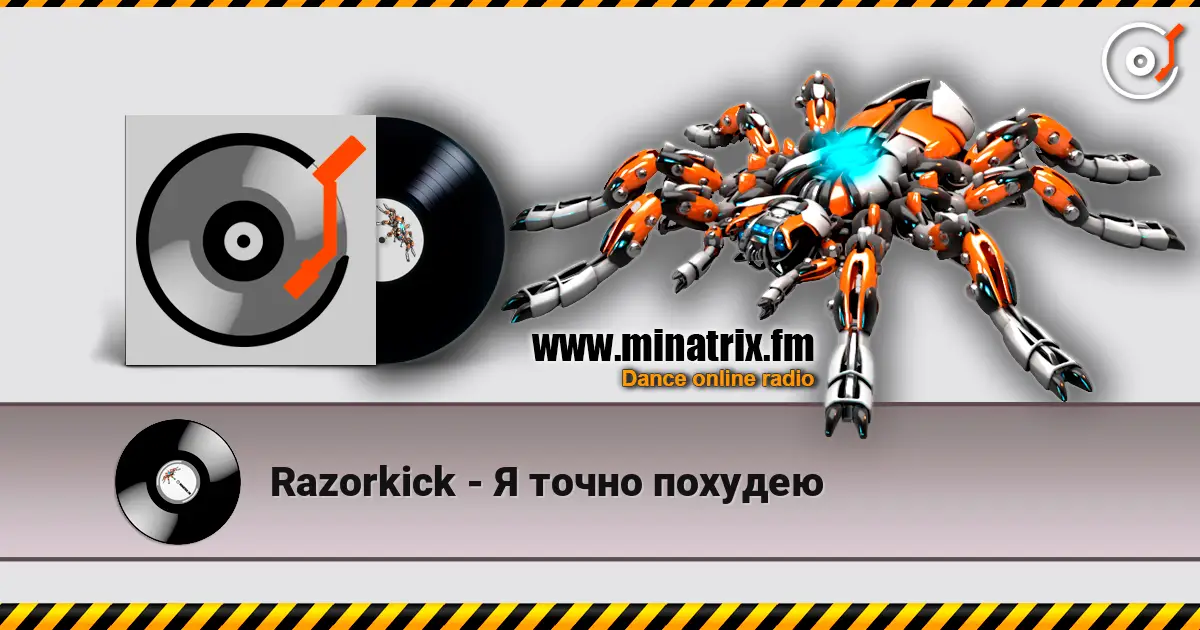 Razorkick - Я точно похудею жоғары сапада онлайн тыңдау | Minatrix.FM