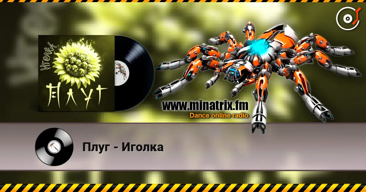 Плуг - Иголка жоғары сапада онлайн тыңдау | Minatrix.FM
