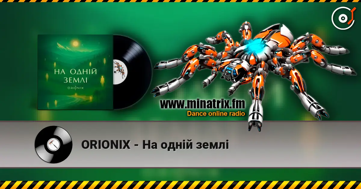 ORIONIX - На одній землі жоғары сапада онлайн тыңдау | Minatrix.FM