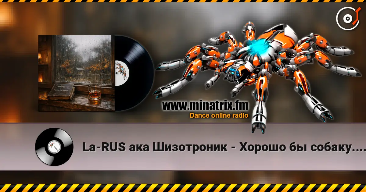 La-RUS ака Шизотроник - Хорошо бы собаку.... жоғары сапада онлайн тыңдау | Minatrix.FM
