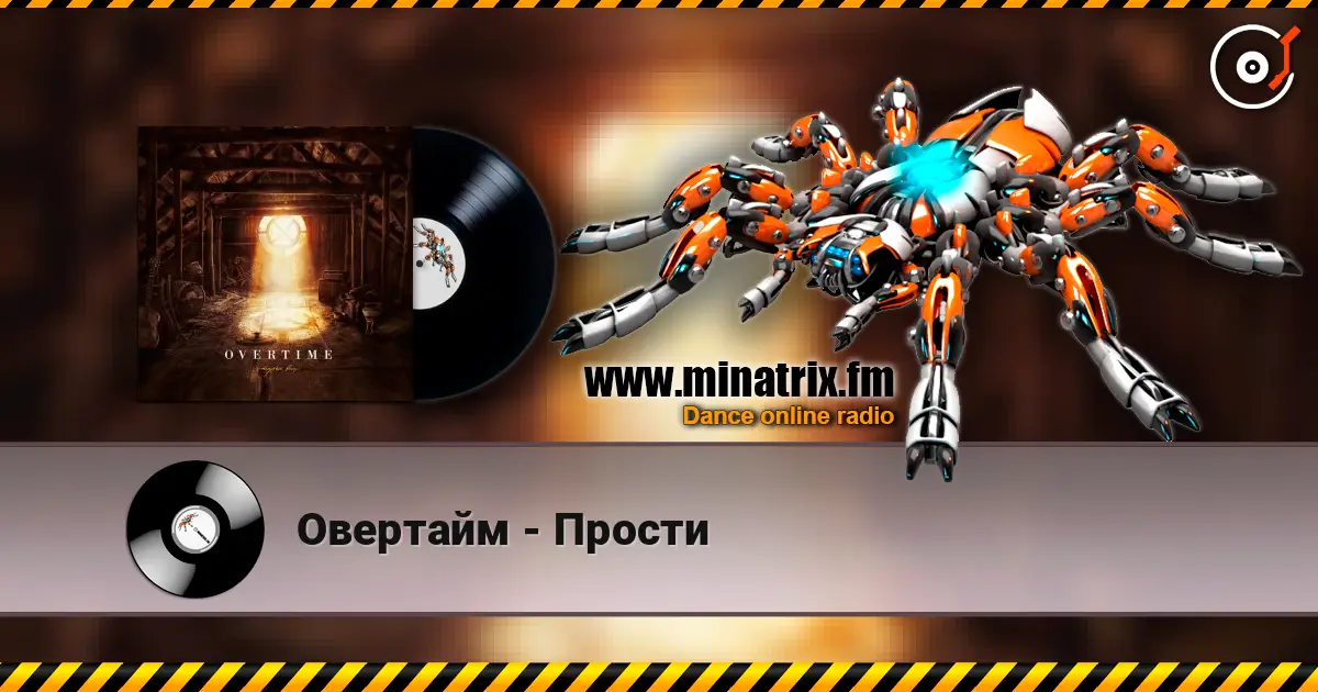 Овертайм - Прости жоғары сапада онлайн тыңдау | Minatrix.FM