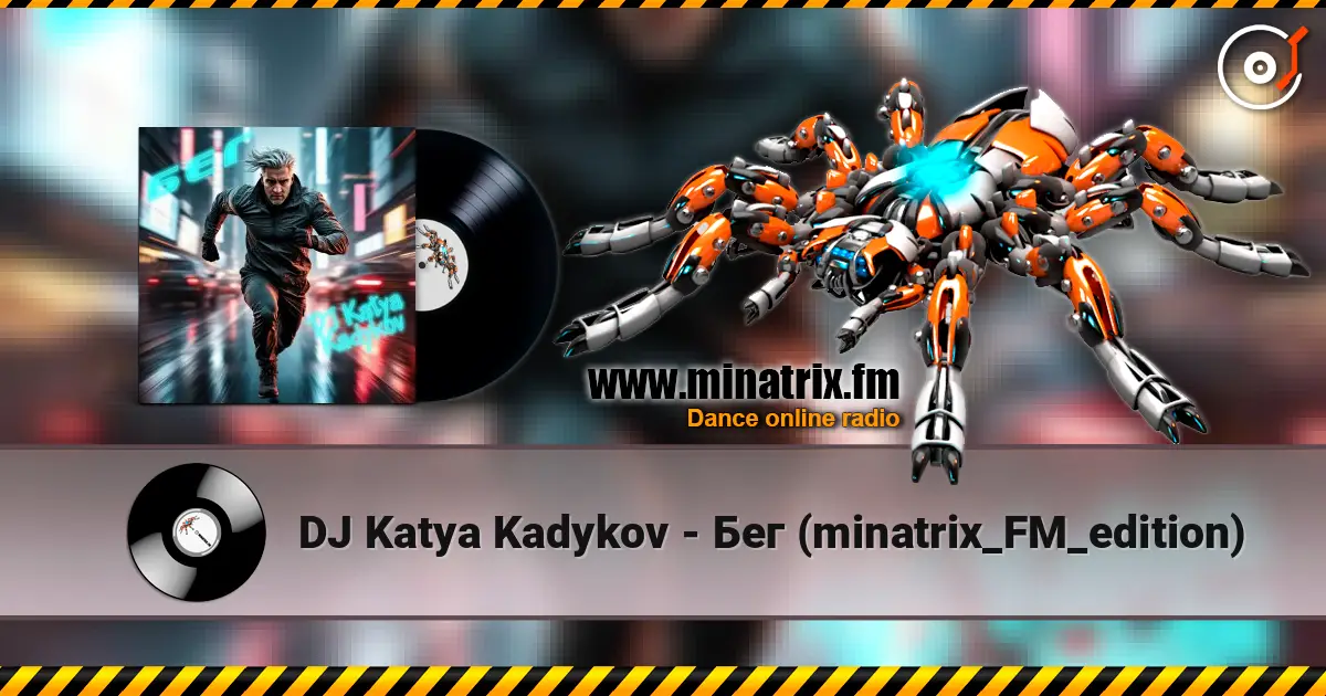 DJ Katya Kadykov - Бег (minatrix_FM_edition) 高品质在线收听 | Minatrix.FM