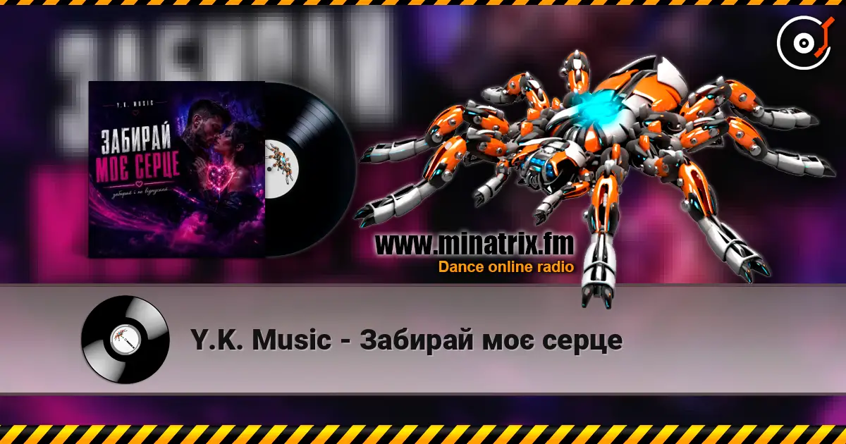 Y.K. Music - Забирай моє серце жоғары сапада онлайн тыңдау | Minatrix.FM