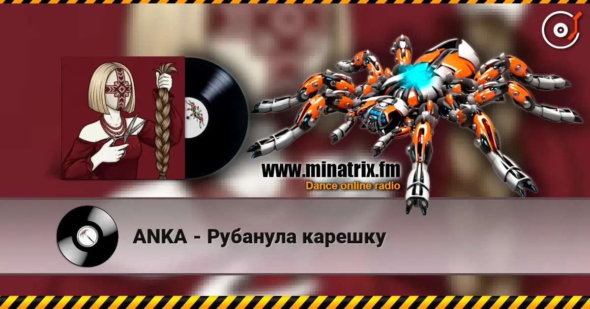 ANKA - Рубанула карешку жоғары сапада онлайн тыңдау | Minatrix.FM