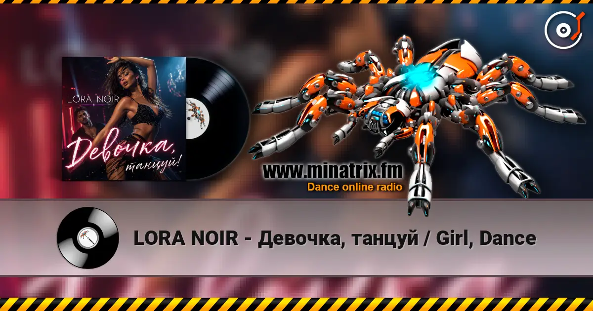 LORA NOIR - Девочка, танцуй / Girl, Dance жоғары сапада онлайн тыңдау | Minatrix.FM