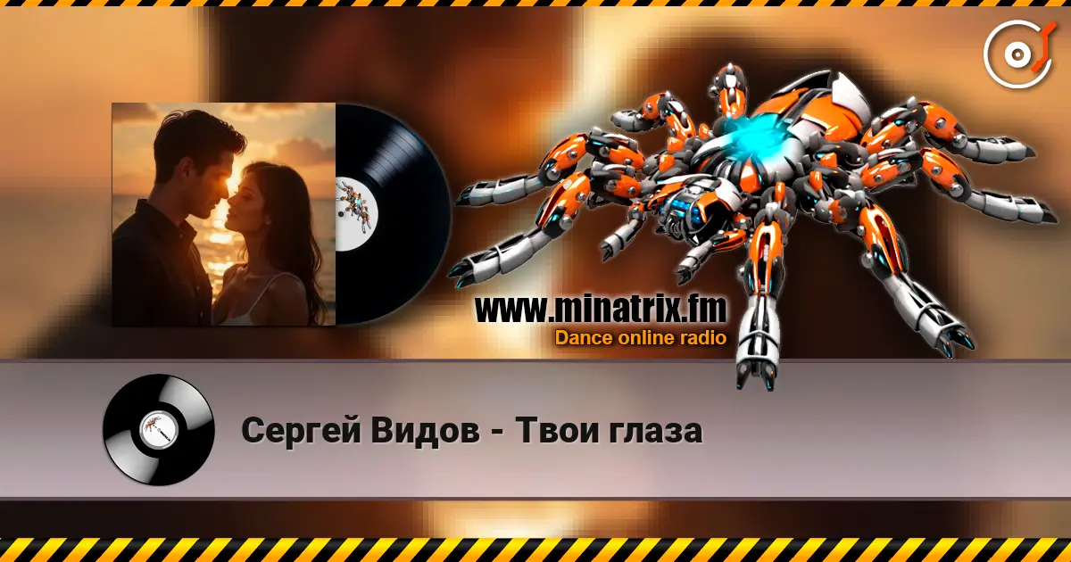 Сергей Видов - Твои глаза жоғары сапада онлайн тыңдау | Minatrix.FM