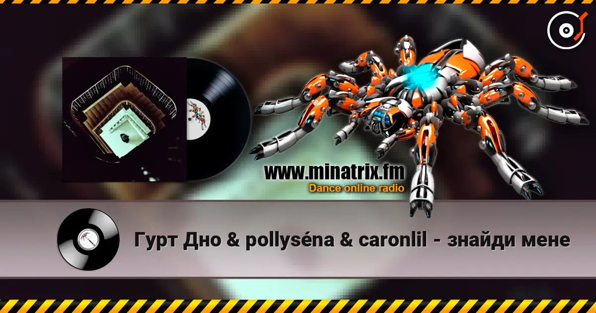 Гурт Дно & pollyséna & caronlil - знайди мене жоғары сапада онлайн тыңдау | Minatrix.FM