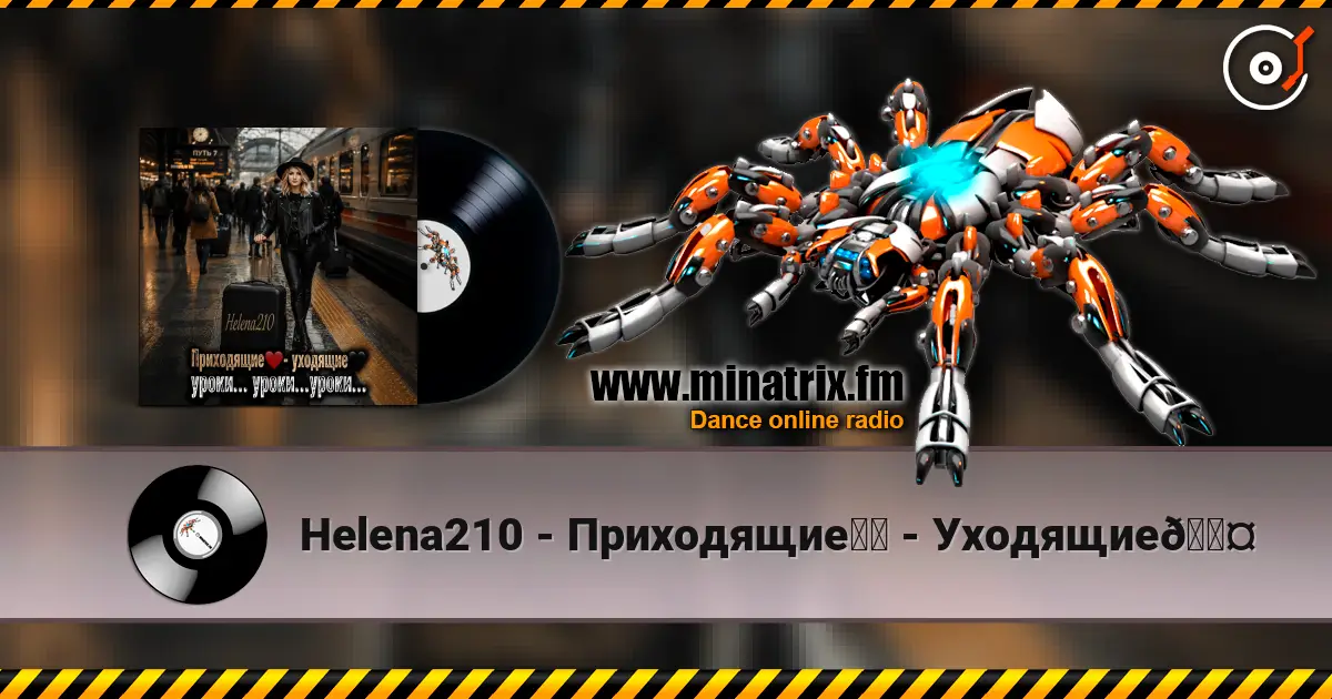 Helena210 - Приходящие❤️ - Уходящие🖤 жоғары сапада онлайн тыңдау | Minatrix.FM