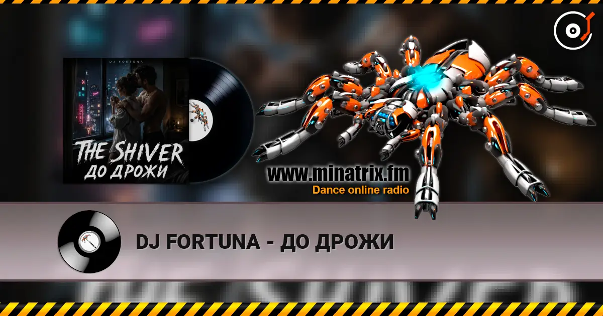 DJ FORTUNA - ДО ДРОЖИ жоғары сапада онлайн тыңдау | Minatrix.FM