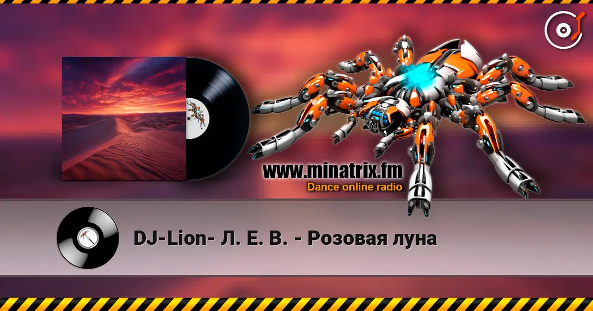 DJ-Lion- Л. Е. В. - Розовая луна жоғары сапада онлайн тыңдау | Minatrix.FM