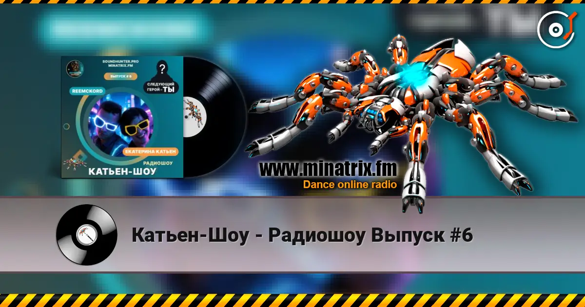 Катьен-Шоу - Радиошоу Выпуск #6 жоғары сапада онлайн тыңдау | Minatrix.FM