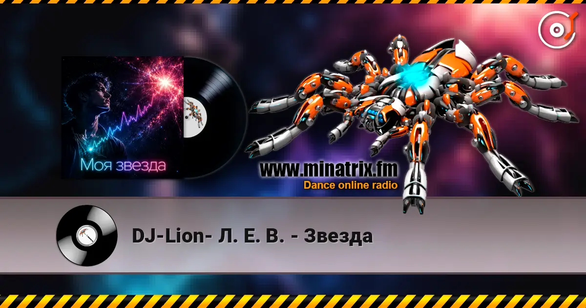 DJ-Lion- Л. Е. В. - Звезда жоғары сапада онлайн тыңдау | Minatrix.FM