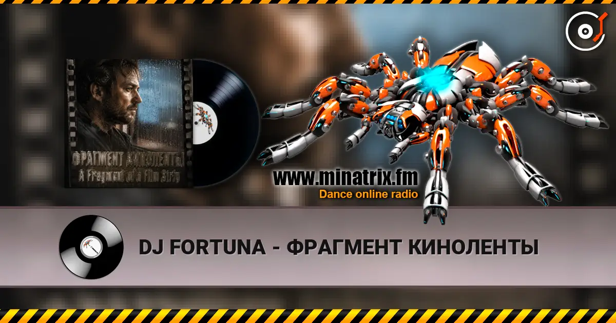 DJ FORTUNA - ФРАГМЕНТ КИНОЛЕНТЫ жоғары сапада онлайн тыңдау | Minatrix.FM