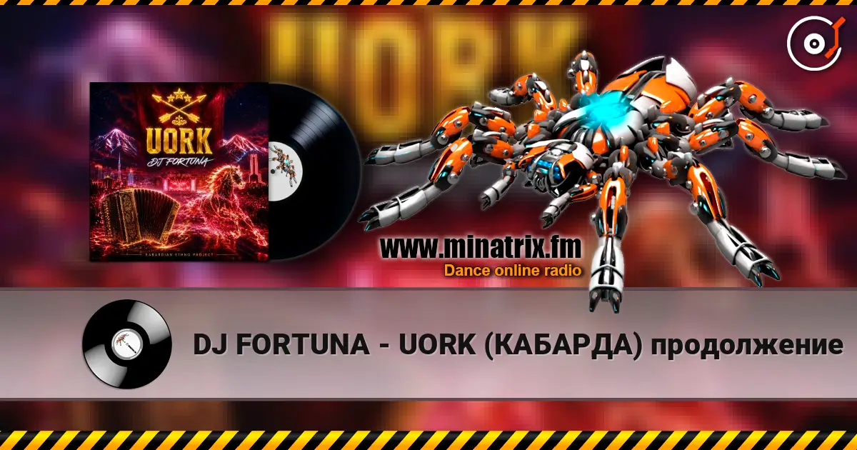 DJ FORTUNA - UORK (КАБАРДА) продолжение жоғары сапада онлайн тыңдау | Minatrix.FM