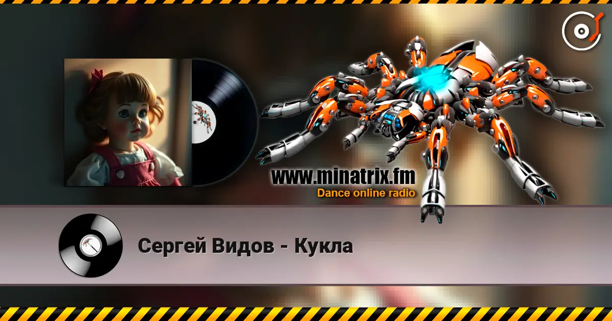 Сергей Видов - Кукла жоғары сапада онлайн тыңдау | Minatrix.FM