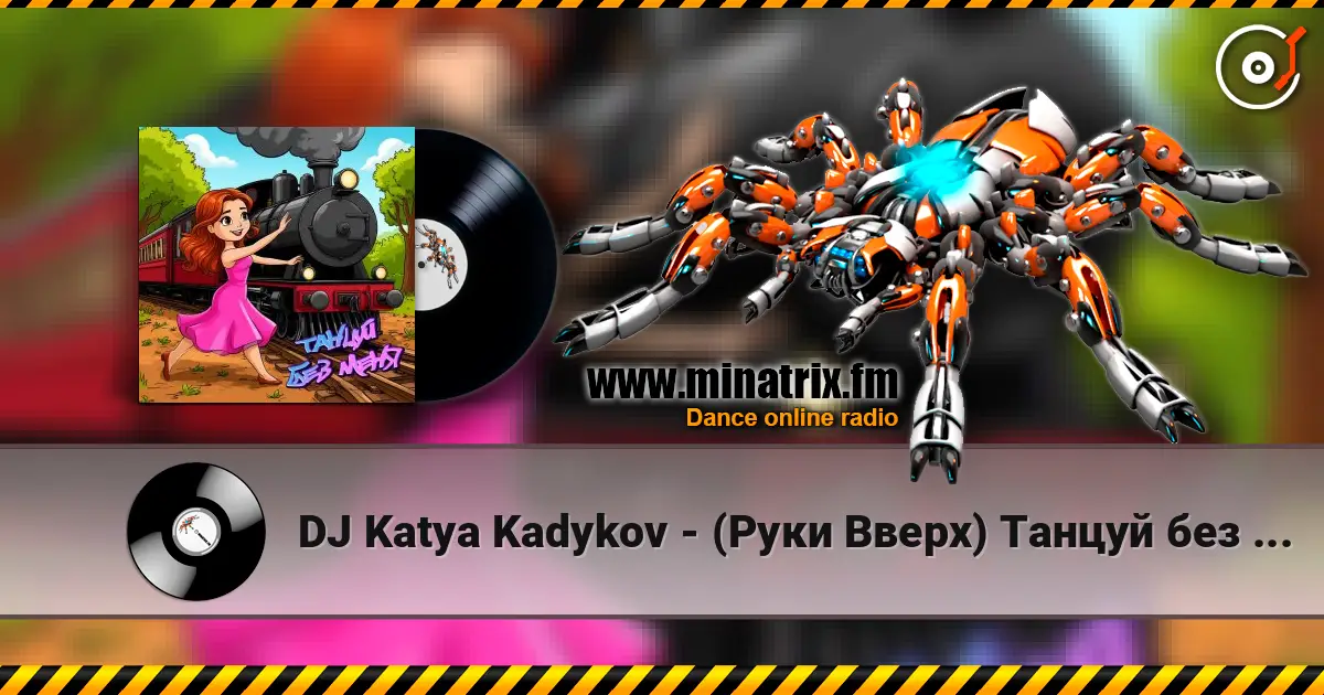 DJ Katya Kadykov - (Руки Вверх) Танцуй без Меня (mashup) жоғары сапада онлайн тыңдау | Minatrix.FM