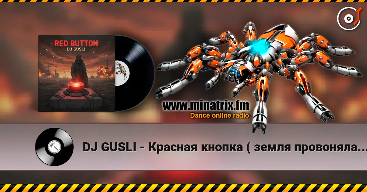 DJ GUSLI - Красная кнопка ( земля провоняла войной) жоғары сапада онлайн тыңдау | Minatrix.FM