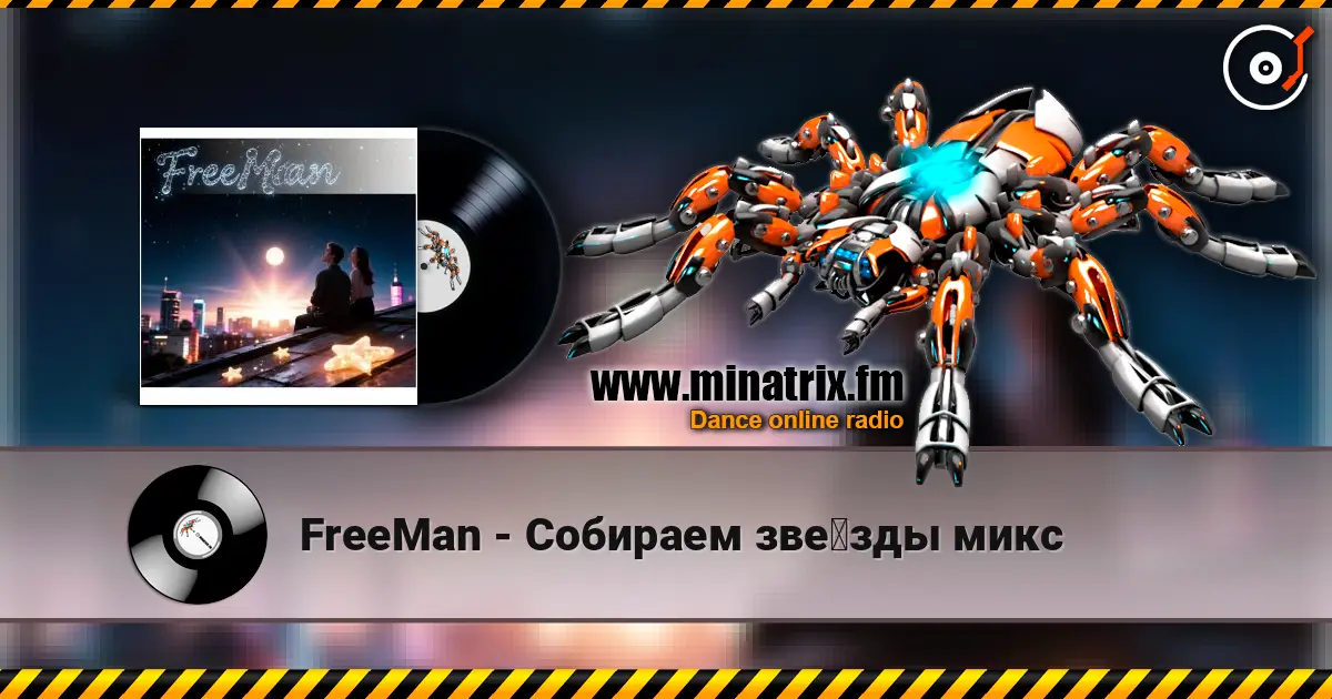 FreeMan - Собираем звёзды микс жоғары сапада онлайн тыңдау | Minatrix.FM