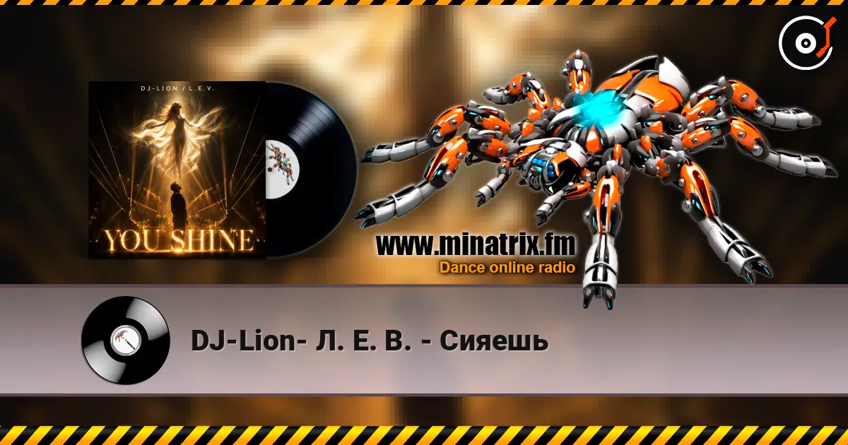 DJ-Lion- Л. Е. В. - Сияешь жоғары сапада онлайн тыңдау | Minatrix.FM