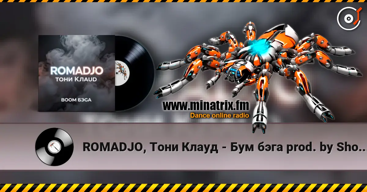 ROMADJO, Тони Клауд - Бум бэга prod. by Shocky жоғары сапада онлайн тыңдау | Minatrix.FM