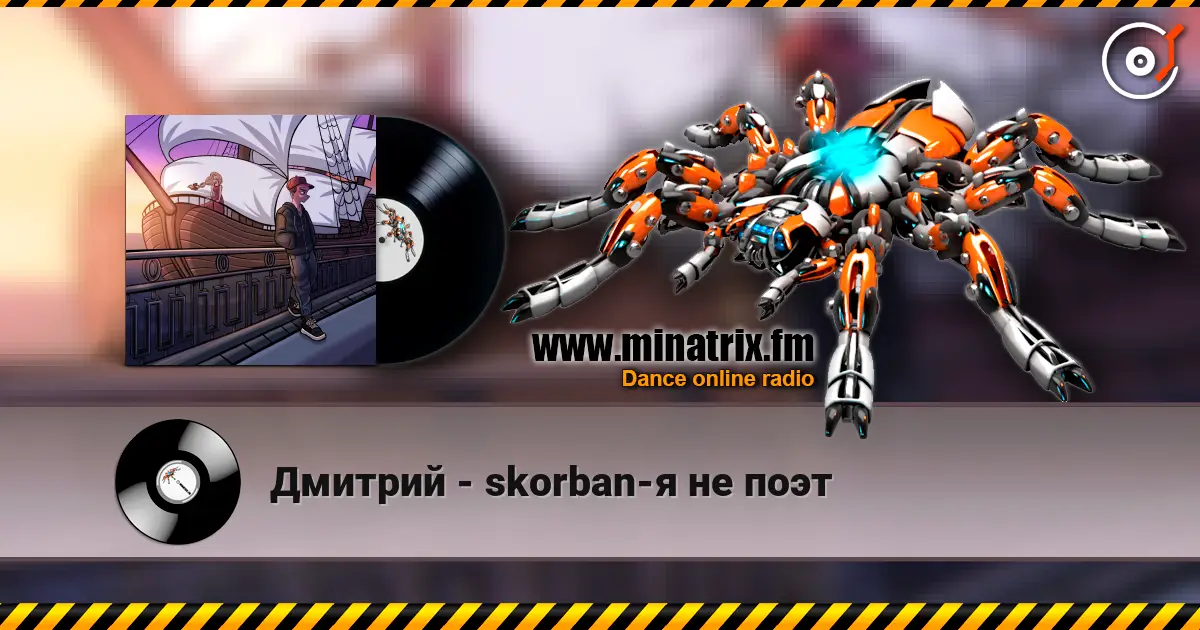 Дмитрий - skorban-я не поэт жоғары сапада онлайн тыңдау | Minatrix.FM