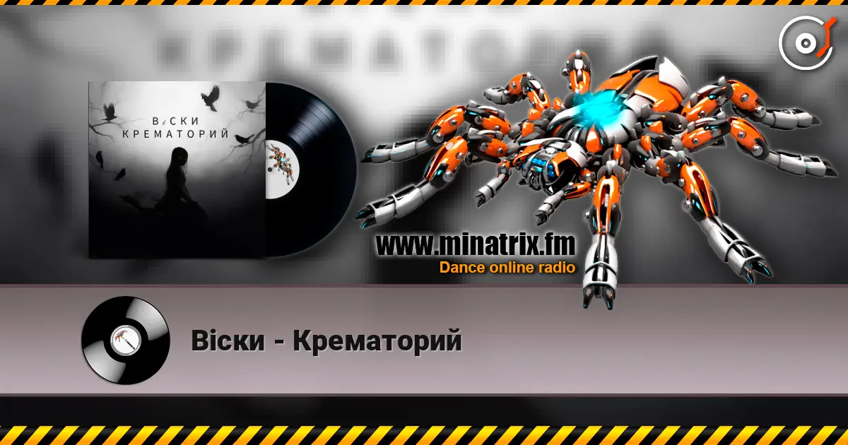 Вiски - Крематорий жоғары сапада онлайн тыңдау | Minatrix.FM