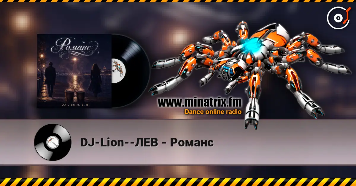 DJ-Lion--ЛЕВ - Романс жоғары сапада онлайн тыңдау | Minatrix.FM