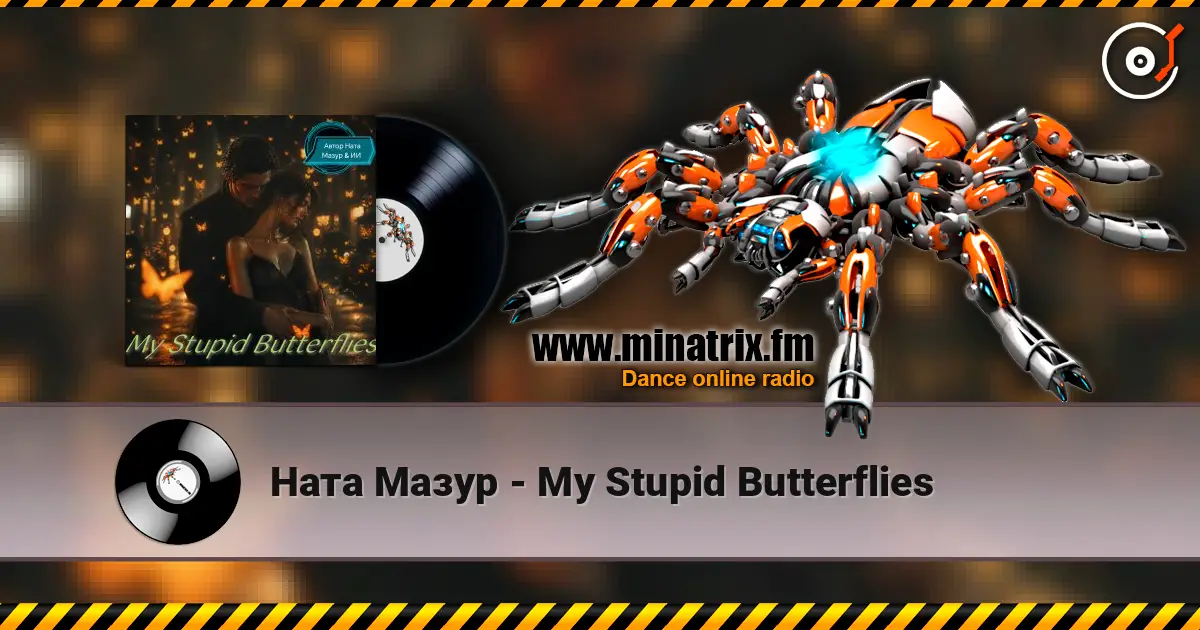 Ната Мазур - My Stupid Butterflies жоғары сапада онлайн тыңдау | Minatrix.FM