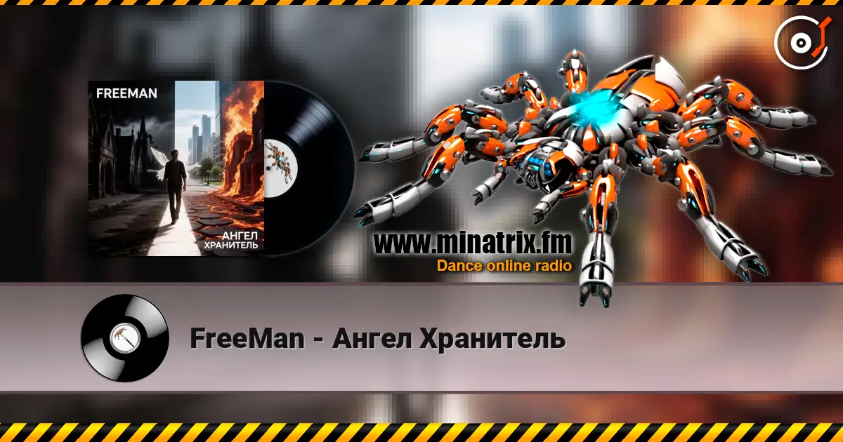 FreeMan - Ангел Хранитель жоғары сапада онлайн тыңдау | Minatrix.FM