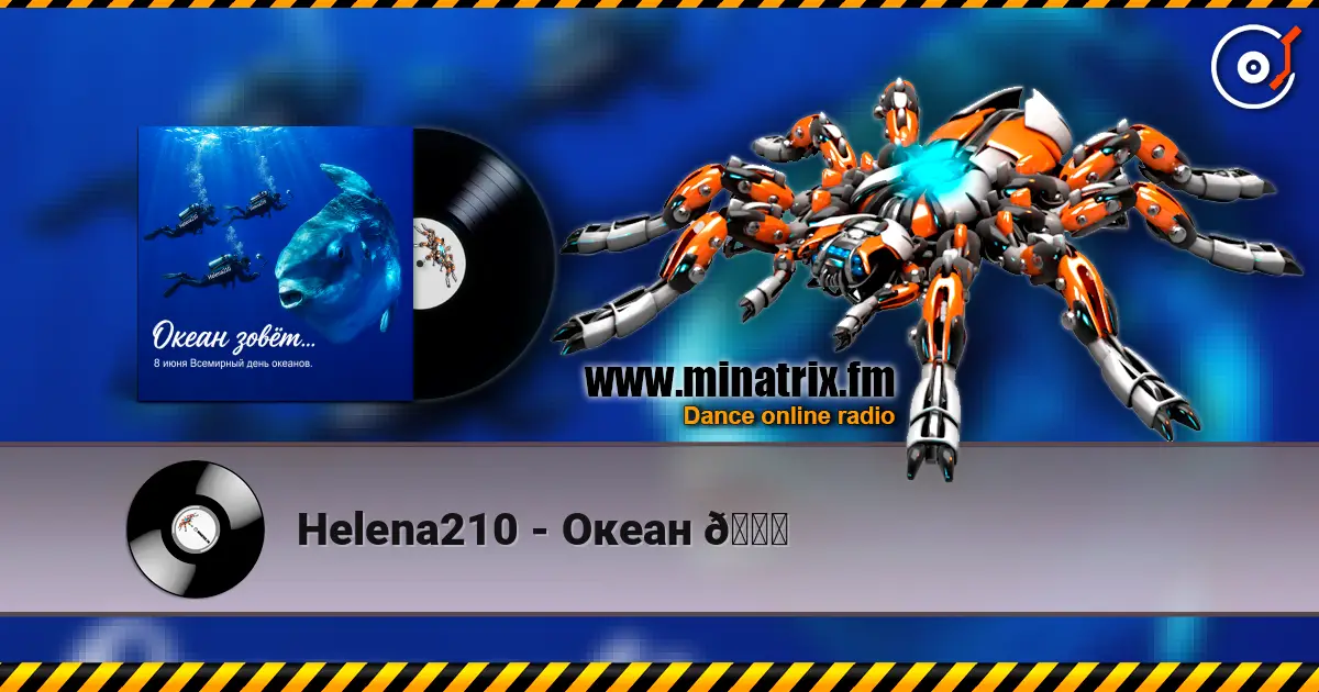 Helena210 - Океан 🌊 жоғары сапада онлайн тыңдау | Minatrix.FM