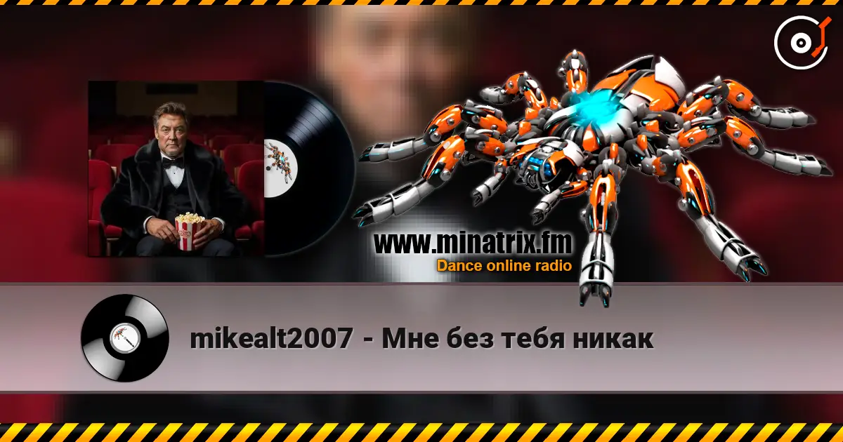 mikealt2007 - Мне без тебя никак жоғары сапада онлайн тыңдау | Minatrix.FM