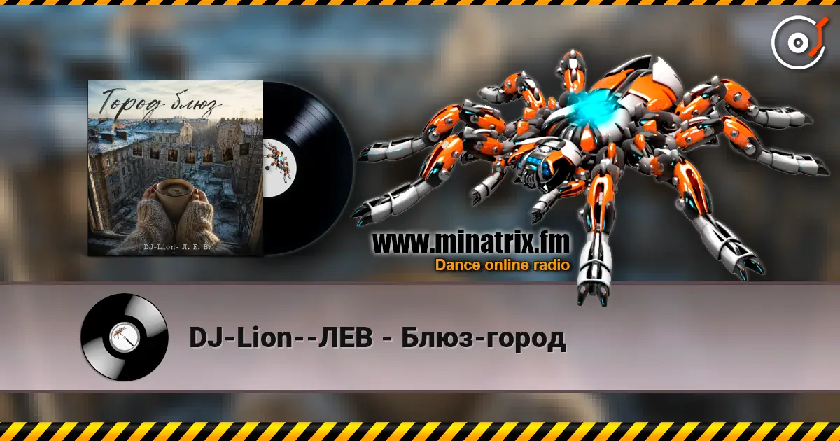 DJ-Lion--ЛЕВ - Блюз-город жоғары сапада онлайн тыңдау | Minatrix.FM