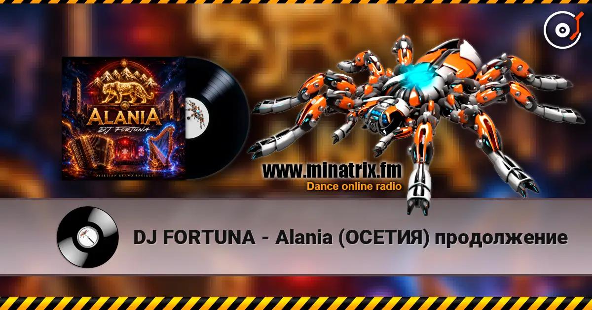 DJ FORTUNA - Alania (ОСЕТИЯ) продолжение жоғары сапада онлайн тыңдау | Minatrix.FM