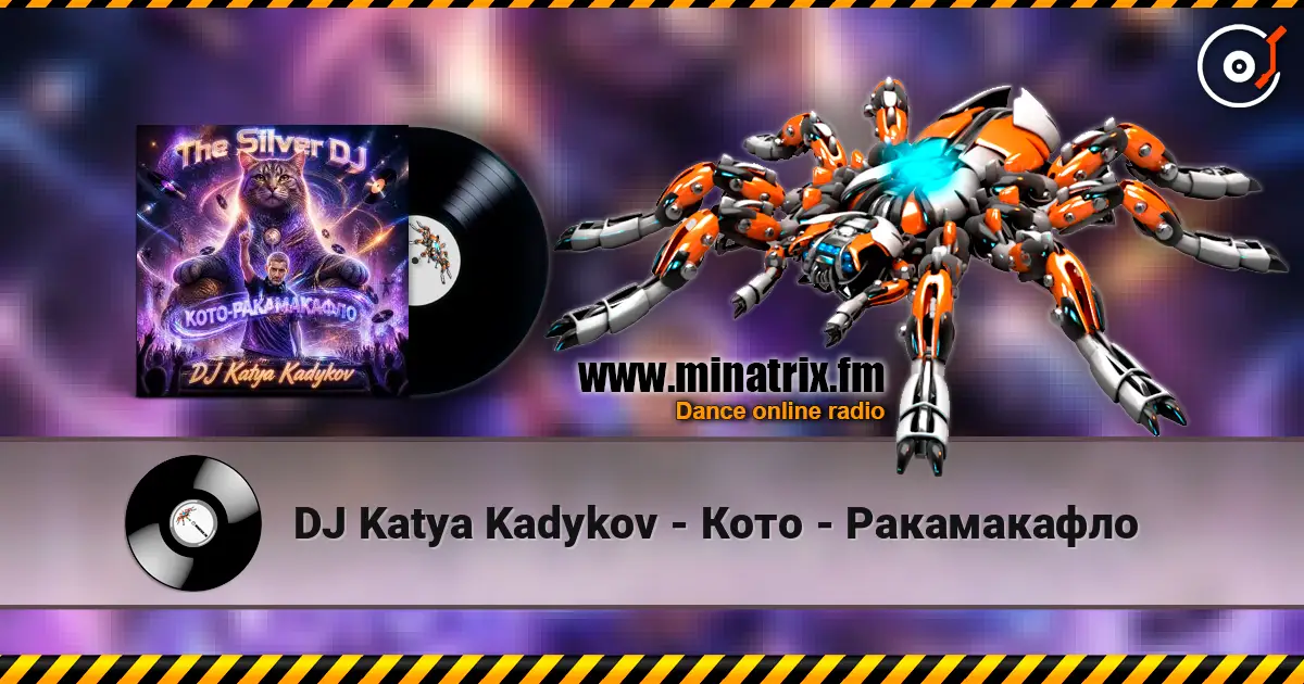 DJ Katya Kadykov - Кото - Ракамакафло жоғары сапада онлайн тыңдау | Minatrix.FM